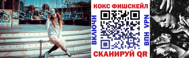 COCAIN FishScale Берёзовка